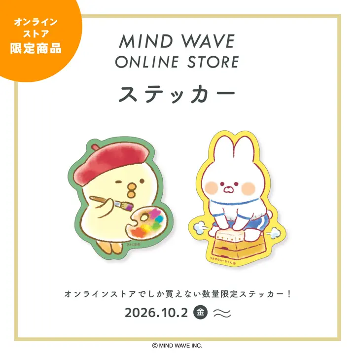 オンラインストア限定 月替わりステッカー 10月 うさぎのムーちゃん