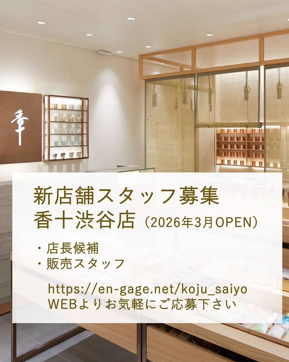 香十オンラインショップ