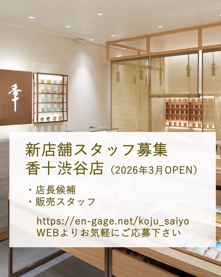 香十オンラインショップ