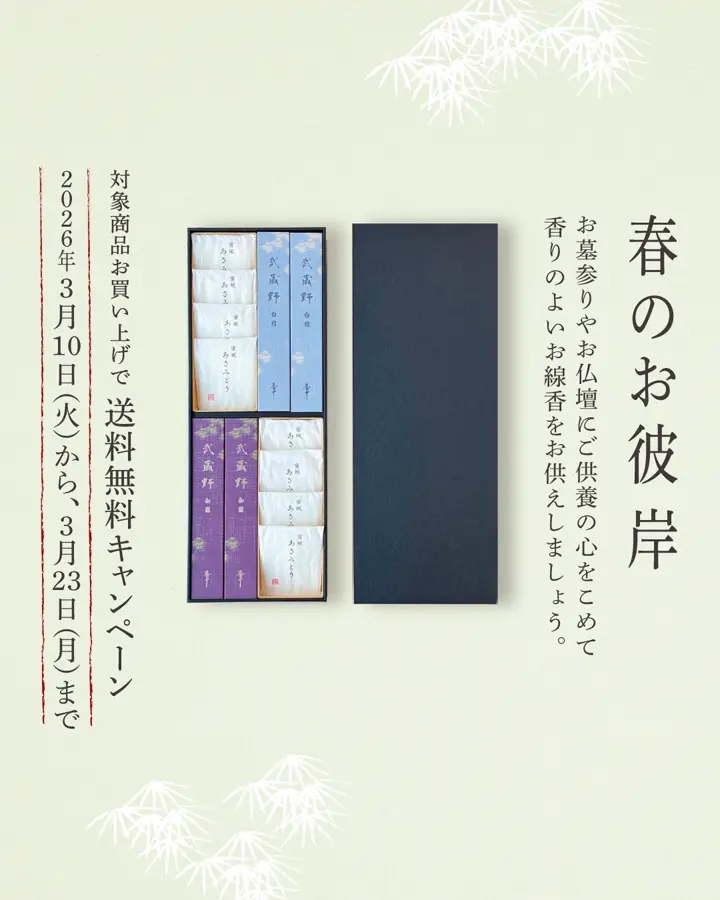 香十オンラインショップ