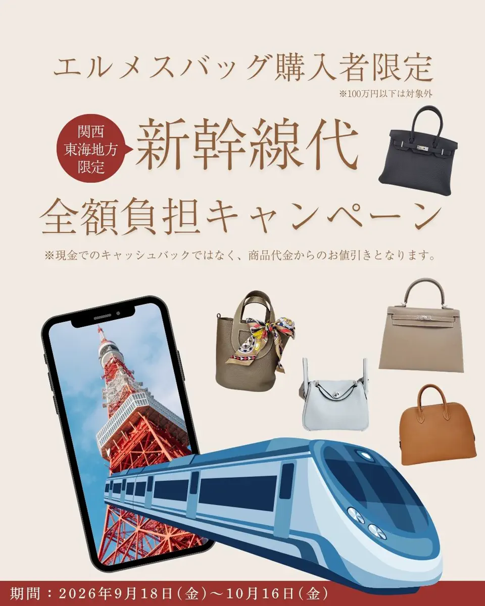 エルメス インザループ – 吉川質店