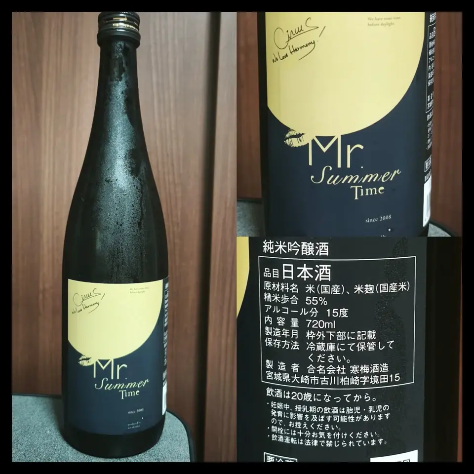宮寒梅 Mr.Summer Time 720ml | 宮寒梅（寒梅酒造） | 酒専門店鍵や