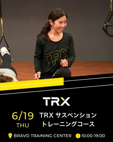 TRXトレーニングジャパン｜公式オンラインショップ