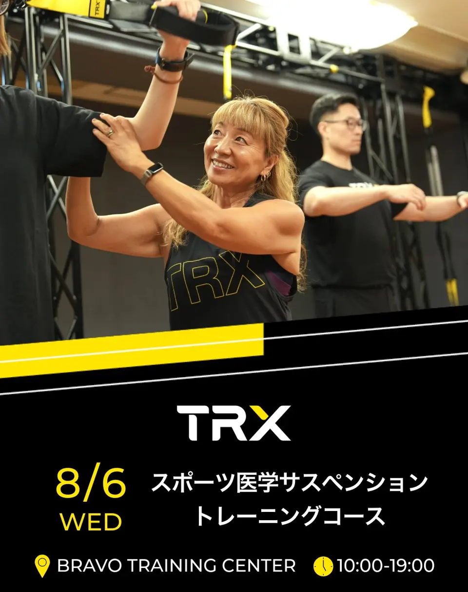 TRX サスペンショントレーニングシステム サスペンショントレーニング®とは | TRX® Training Japan | TRX