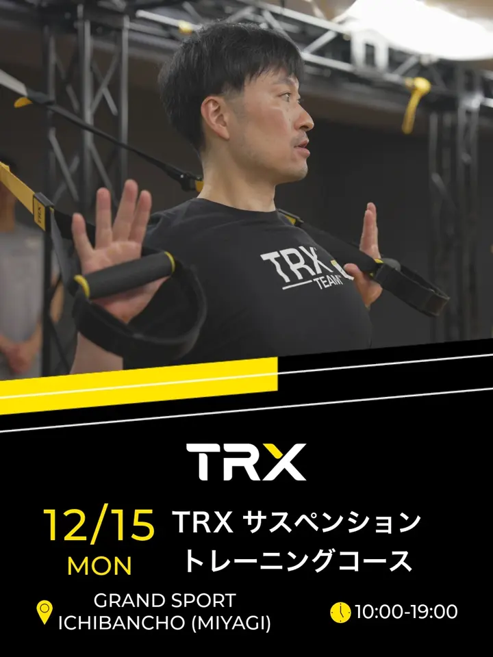 TRXトレーニングジャパン｜公式オンラインショップ