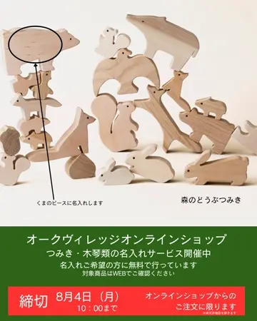 森のどうぶつみき オークヴィレッジ 無垢材 知育玩具 天然素材 積み木 森のどうぶつみき｜オークヴィレッジオンラインショップ