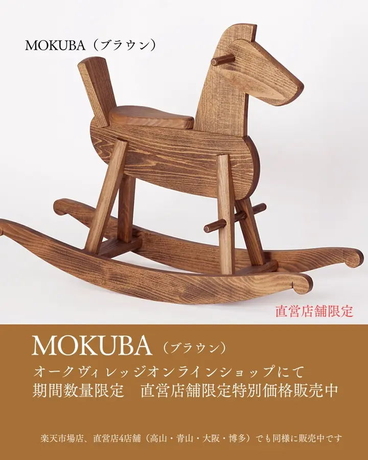 直営]オークヴィレッジ オンラインショップ：飛騨の家具 国産・無垢材