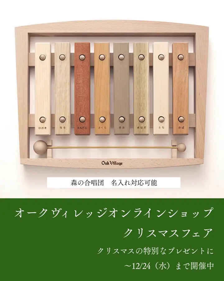 森の合唱団 【樹種の違う音盤をドレミの音階に並べた不思議な木琴