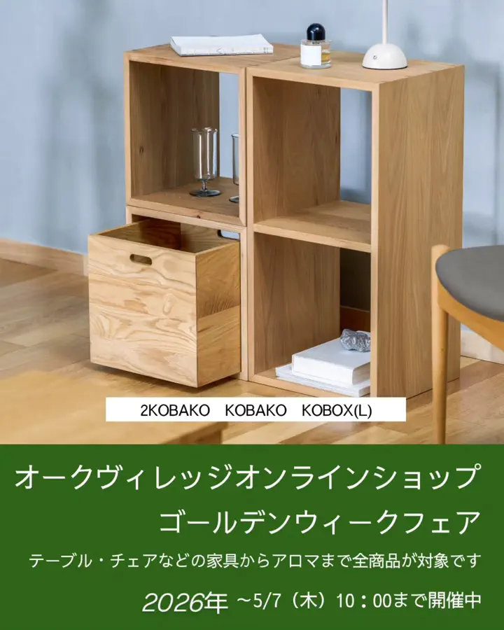 直営]オークヴィレッジ オンラインショップ：飛騨の家具 国産・無垢材