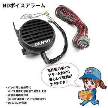 DENSO デンソー　ボイスアラーム 楽天市場】DENSO/デンソーボイスアラーム : 気仙沼飯田電機