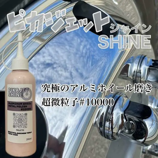 YouTuberご紹介セット！ピカジェット&ピカジェットSHINE&ふきとり粉 YouTuberご紹介セット！ピカジェット&ピカジェットSHINE&
