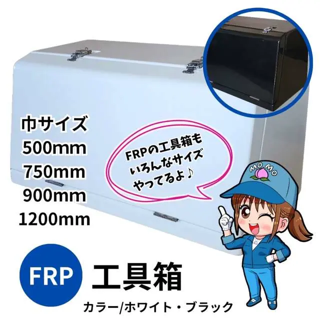 FRP工具箱2段蓋 YJK-900-2D 黒 日本ボデーパーツ工業 5100280