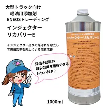 インジェクションクリーナーリカバリーE 1L(ディーゼル車用燃料添加剤