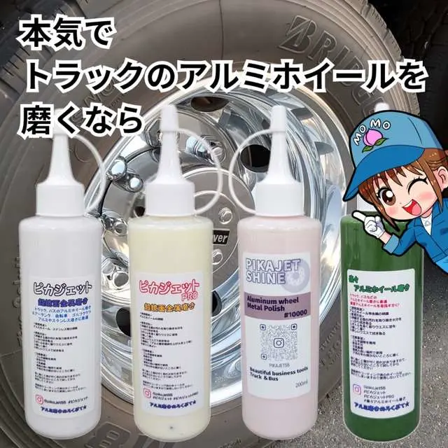 ピカジェット【ホワイト】超鏡面金属磨き アルミホイール用研磨
