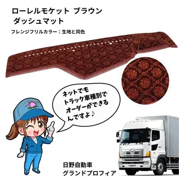 金華山ダッシュボードマット ローレルモケット 4t標準