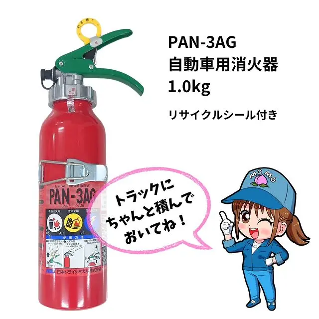自動車用消火器 PAN-20GSD 日本ドライケミカル ABC消火器 自動車用消火器(1.0kg) PAN-3AG 日本ドライケミカル ABC消火器