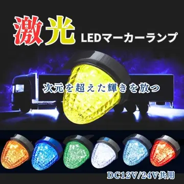 LEDクリスタルマーカー YY イエロー 12V/24V 日本ボデーパーツ工業 激光 LED クリスタルハイパワーマーカー 2