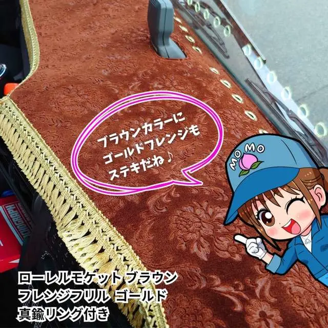 金華山ダッシュボードマット ローレルモケット 4tワイド