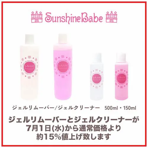 最新ネイルグッズ、ネイル商材のSunshine Babe＜サンシャインベビー