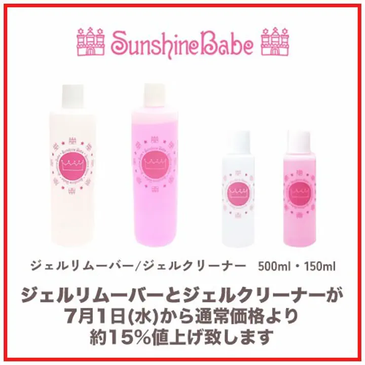 最新ネイルグッズ、ネイル商材のSunshine Babe＜サンシャインベビー