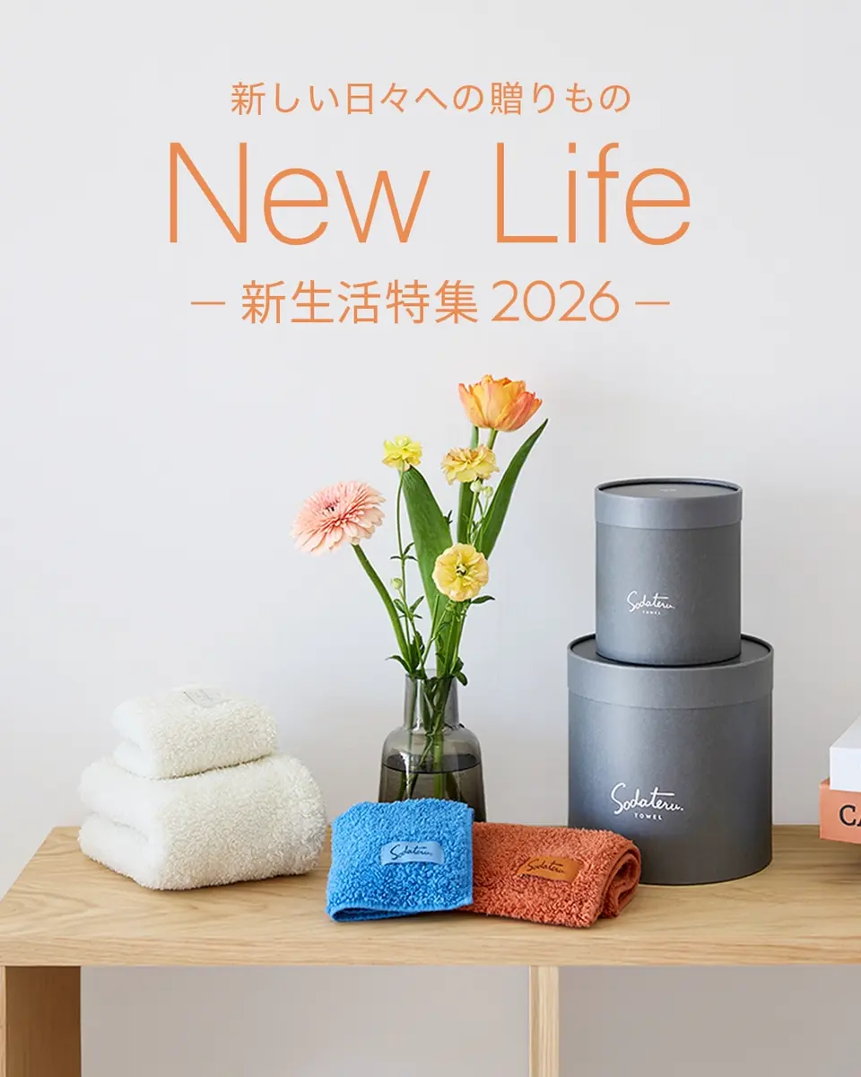 New Life -新生活特集 2025- – 育てるタオル 公式online store