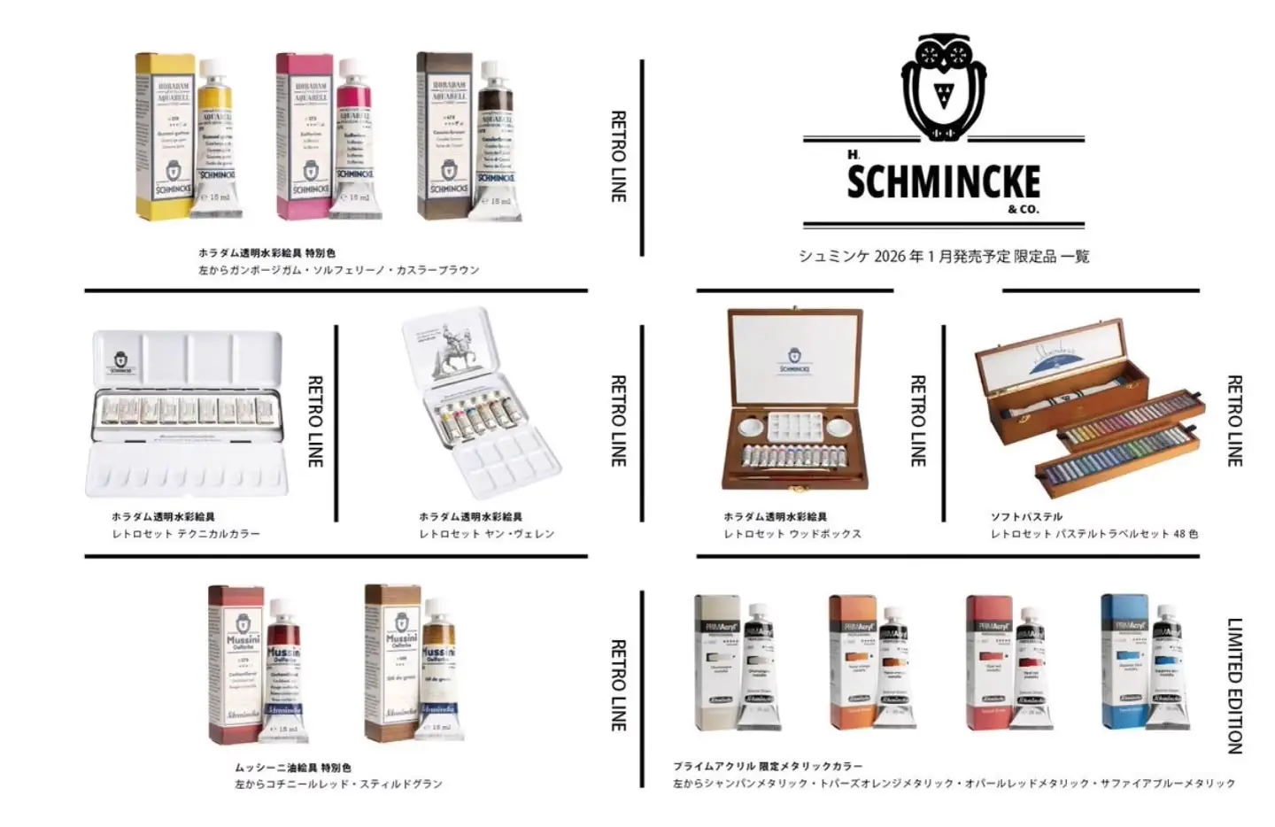 追加販売 取寄商品)シュミンケ ホラダム透明水彩絵具 レトロセット