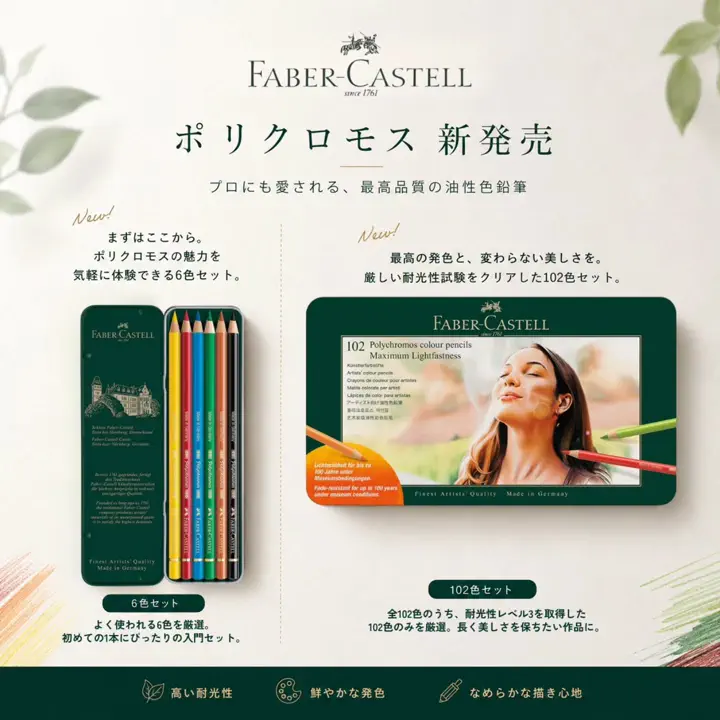 新商品価格】ファーバーカステル ポリクロモス色鉛筆 高耐光性 102色