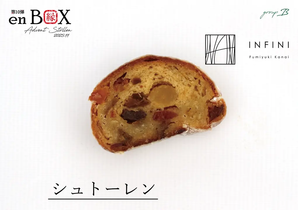 数量限定】enBOX 第10弾<br>テーマ「アドベント シュトーレン 2025