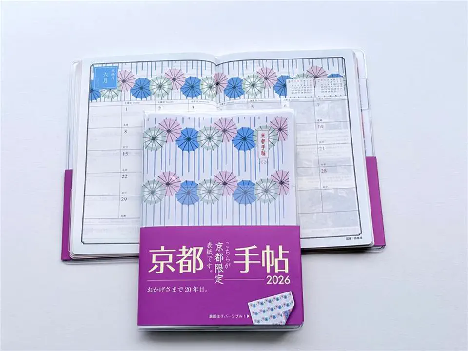 京都手帖2026 全国共通版 | 京都手帖