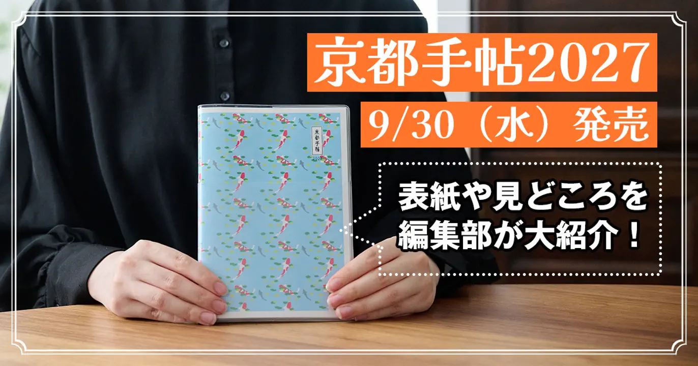 友禅和紙テープ《Wide TONE1／Wide TONE3》 | 京都手帖とあわせておすすめ