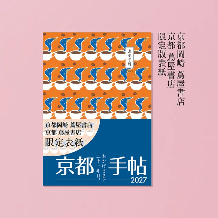 百人一首ひとこと箋 | 京都手帖とあわせておすすめ