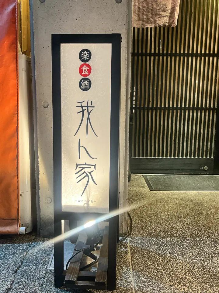 行灯看板・サインボードのドーモラボ ネットショップ本店 – 人気の看板