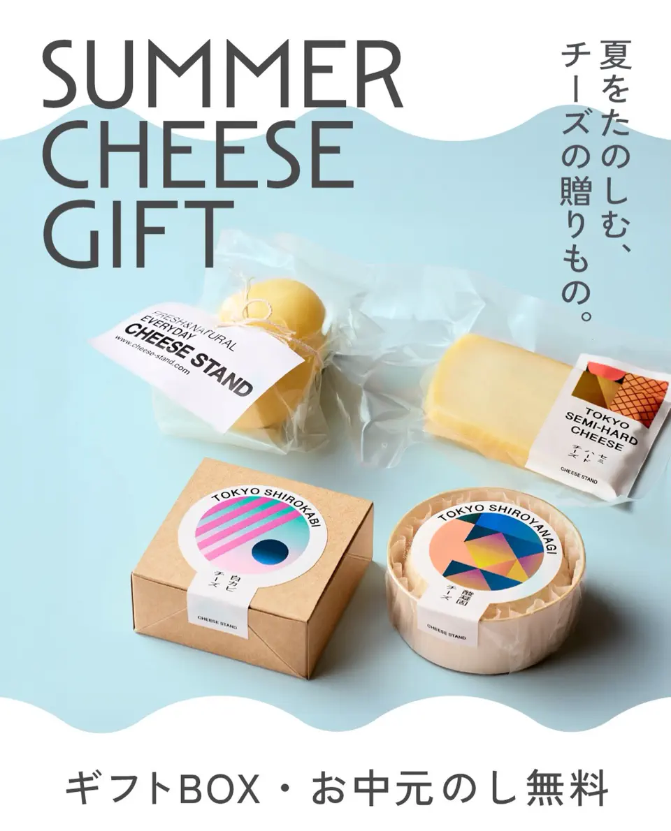 CHEESE STAND | CHEESE STAND（チーズスタンド）