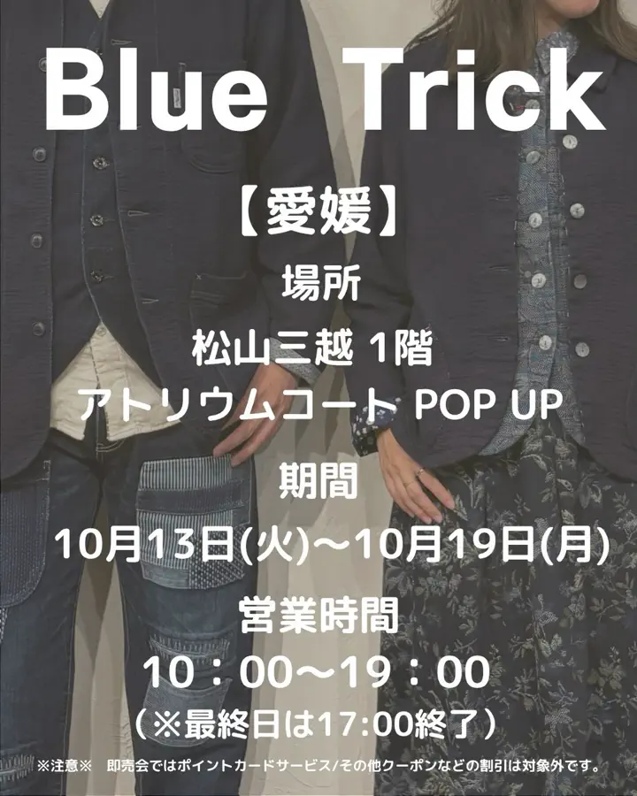 BlueTrick（ブルートリック）公式オンラインショップ |