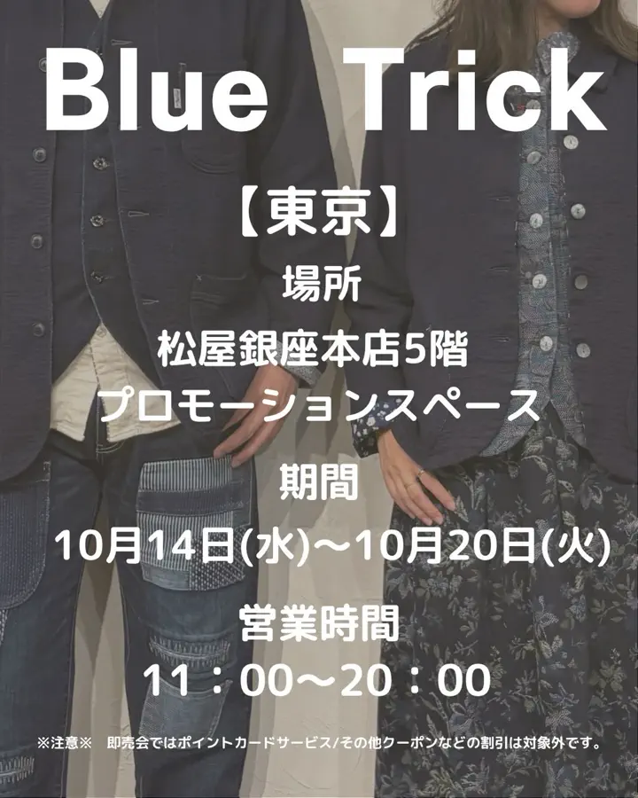 BlueTrick（ブルートリック）公式オンラインショップ |