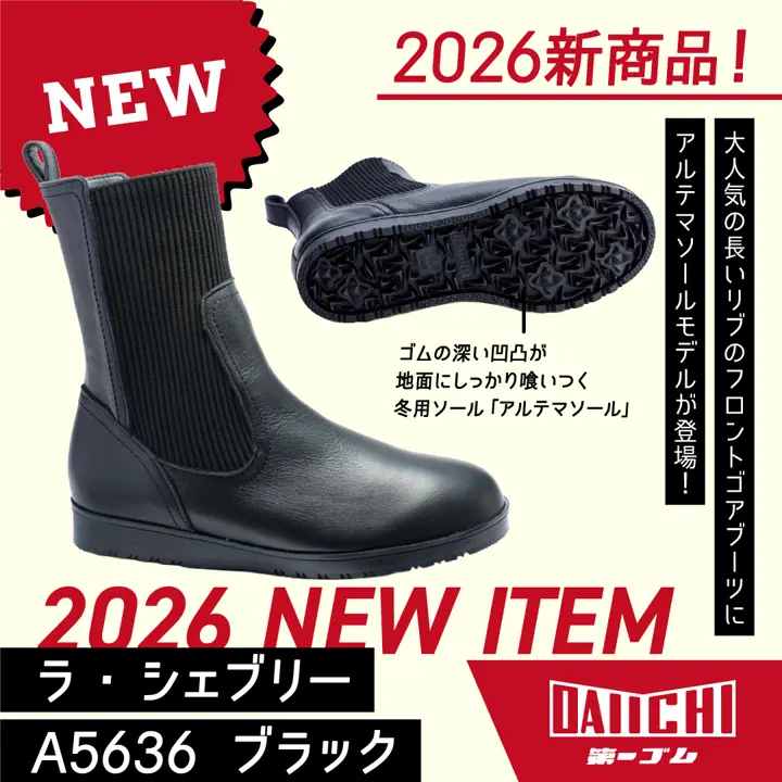 SG#28 人気のサイドゴアブーツに 極寒対応の冬モデルが新登場！