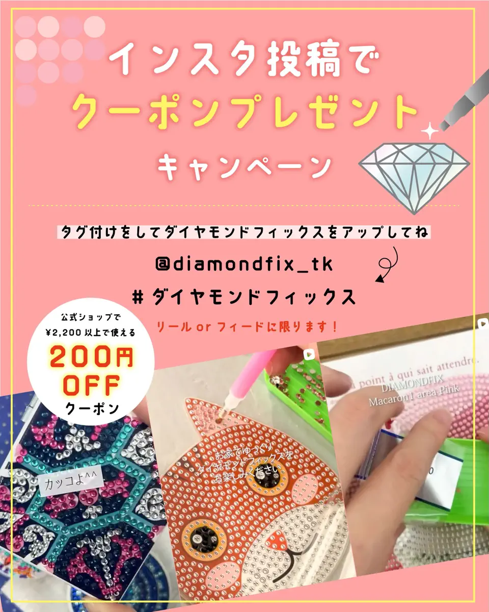 ダイヤモンドフィックス公式ショップ |