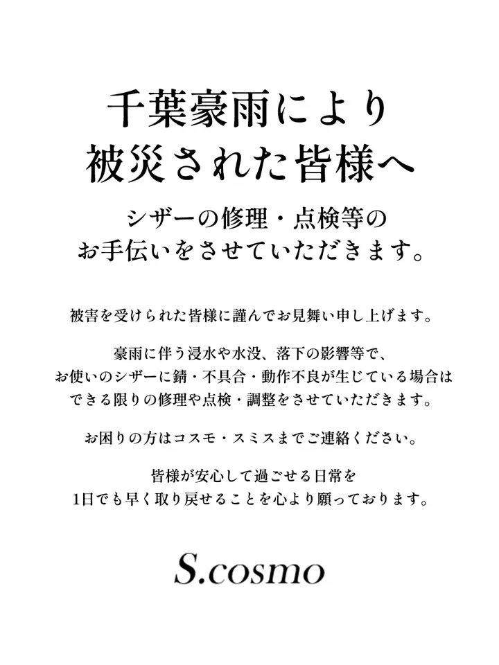 理美容バサミ、シザー・セニングのコスモ・スミス |
