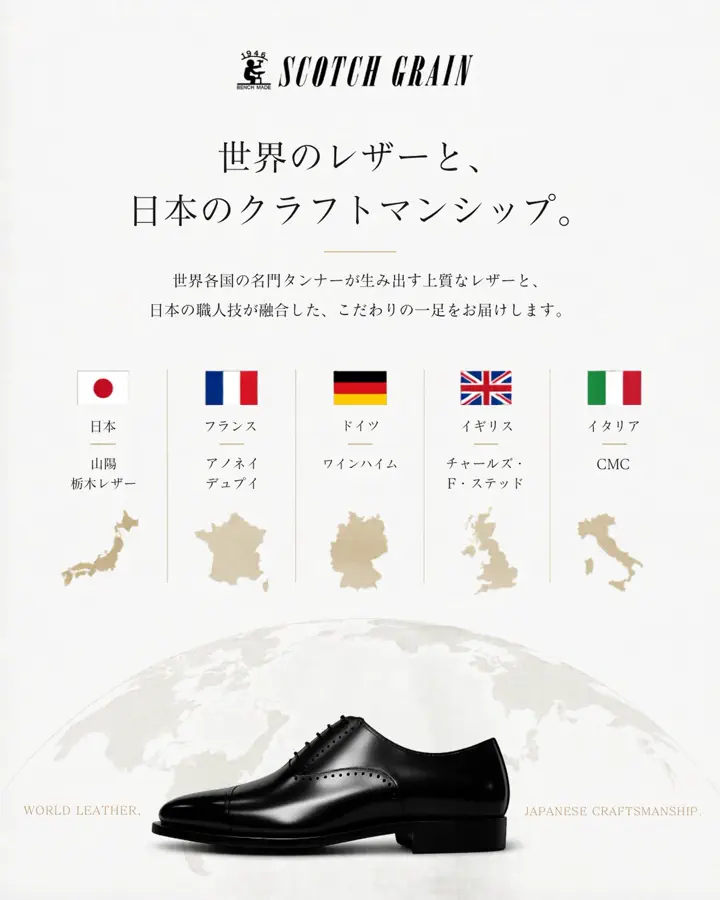 スコッチグレイン SCOTCH GRAIN