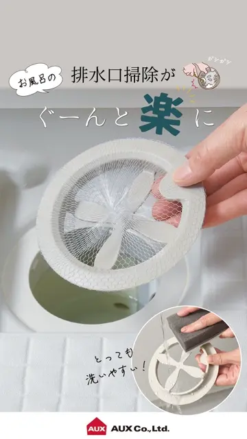 オークス】 お風呂掃除が楽になる浴室排水口ネットホルダー