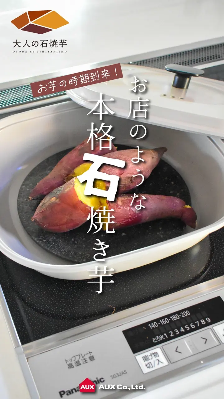 大人の石焼芋 ナチュラルストーングリル ストーンプレート/IH・ガス対応 大人の石焼芋 ナチュラルストーングリル ストーンプレート/IH・ガス