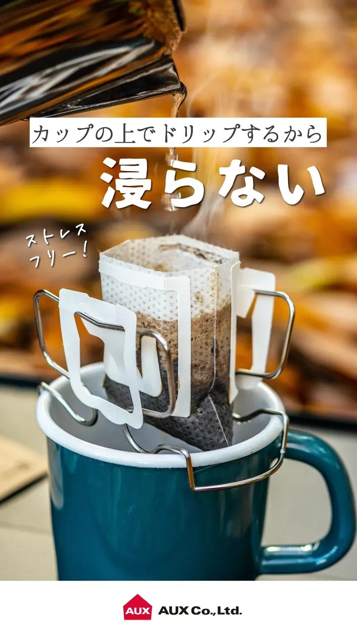 オークス】 コーヒードリップバッグホルダー TQ1394