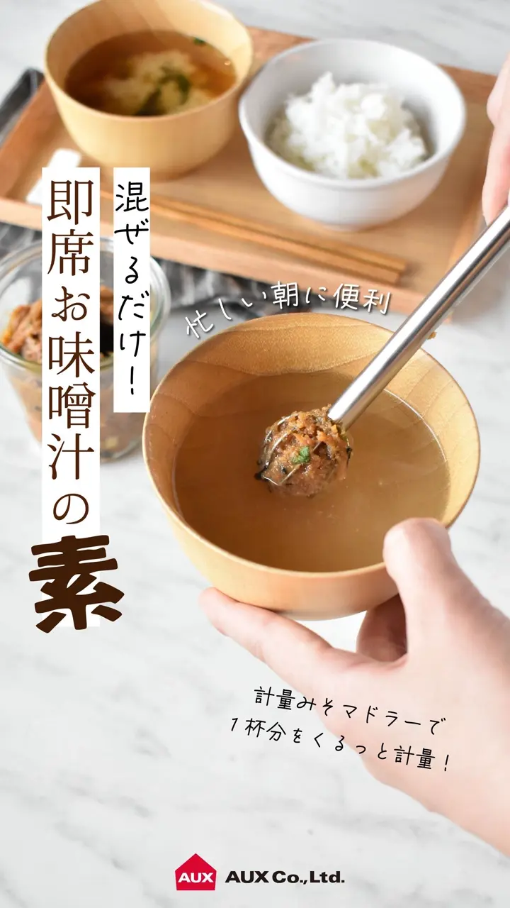 オークス】計量みそマドラー 【leye（レイエ）】 LS1500