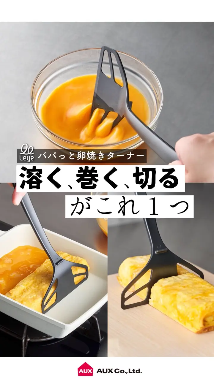 オークス】 パパッと卵焼きターナー 【レイエ】 LES3248