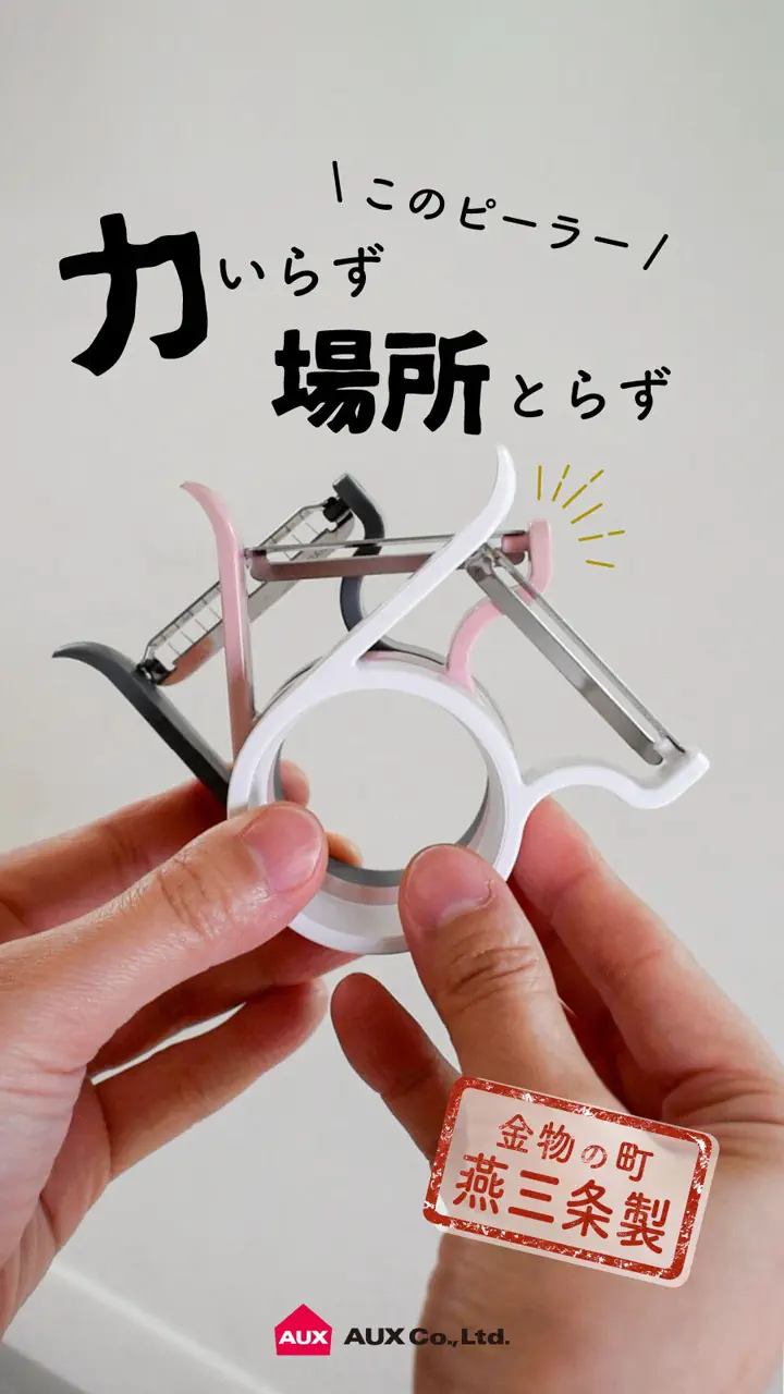 オークス】軽い力でスーッと切れるピーラー 【Leye（レイエ
