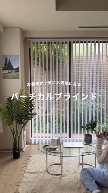 フルオーダー 遮光1級バーチカルブラインド 賃貸OK