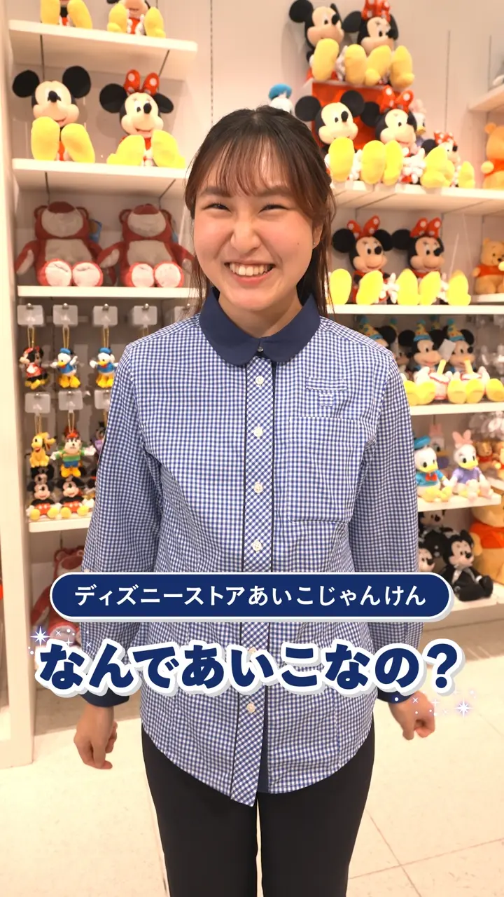 公式】ディズニーストア.jp | あいこじゃんけん