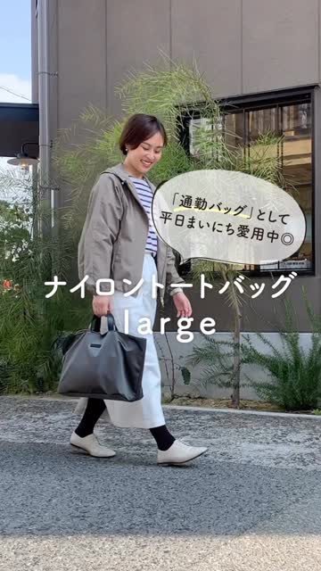 ナイロントートバッグ／large – OURHOME 