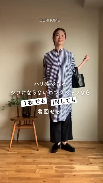 播州織のベーシックシャツ - OURHOME
