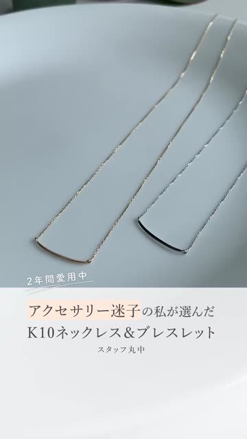 毎日つけたいK10ネックレス – OURHOME